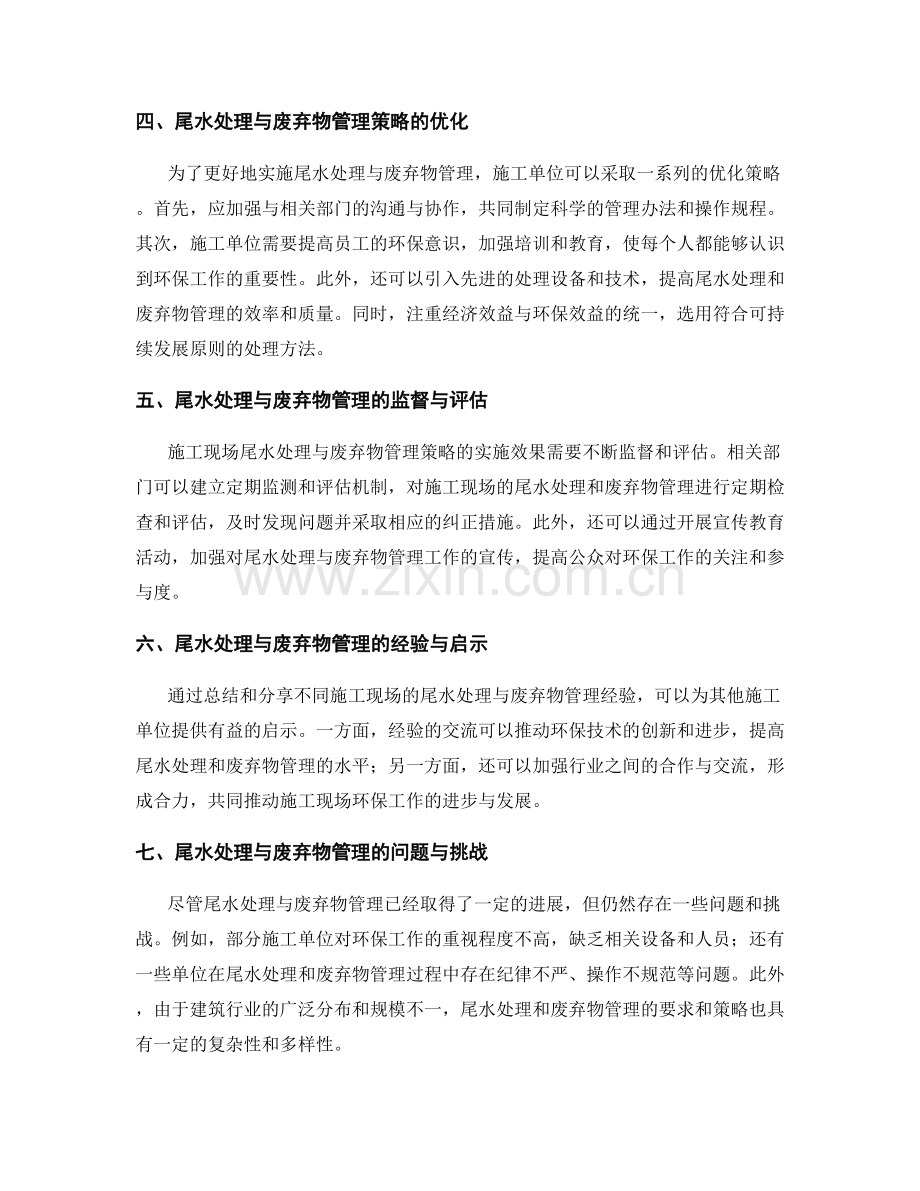 施工现场尾水处理与废弃物管理策略.docx_第2页