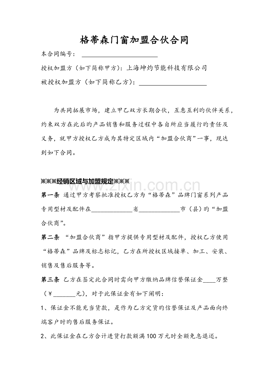 格蒂森门窗加盟合作协议.doc_第2页