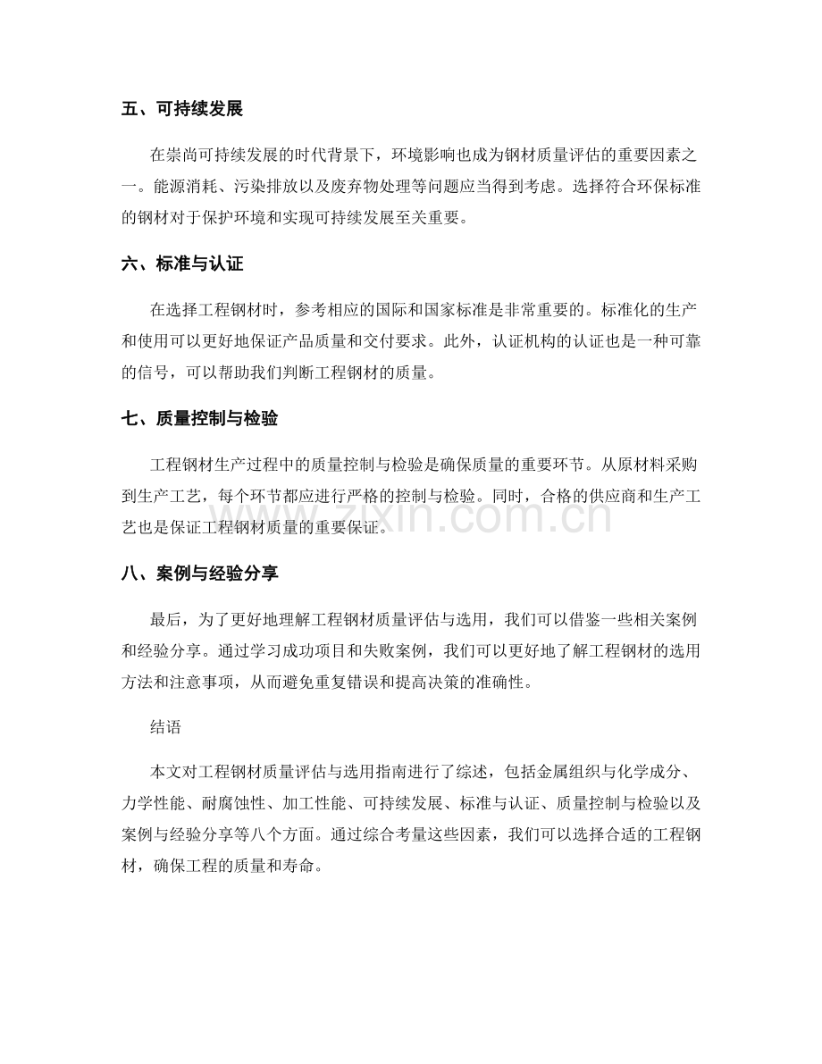 工程钢材质量评估与选用指南.docx_第2页