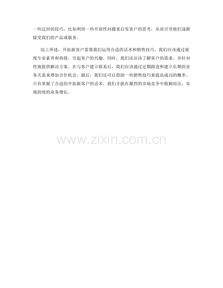 开拓新客户话术.docx_第2页