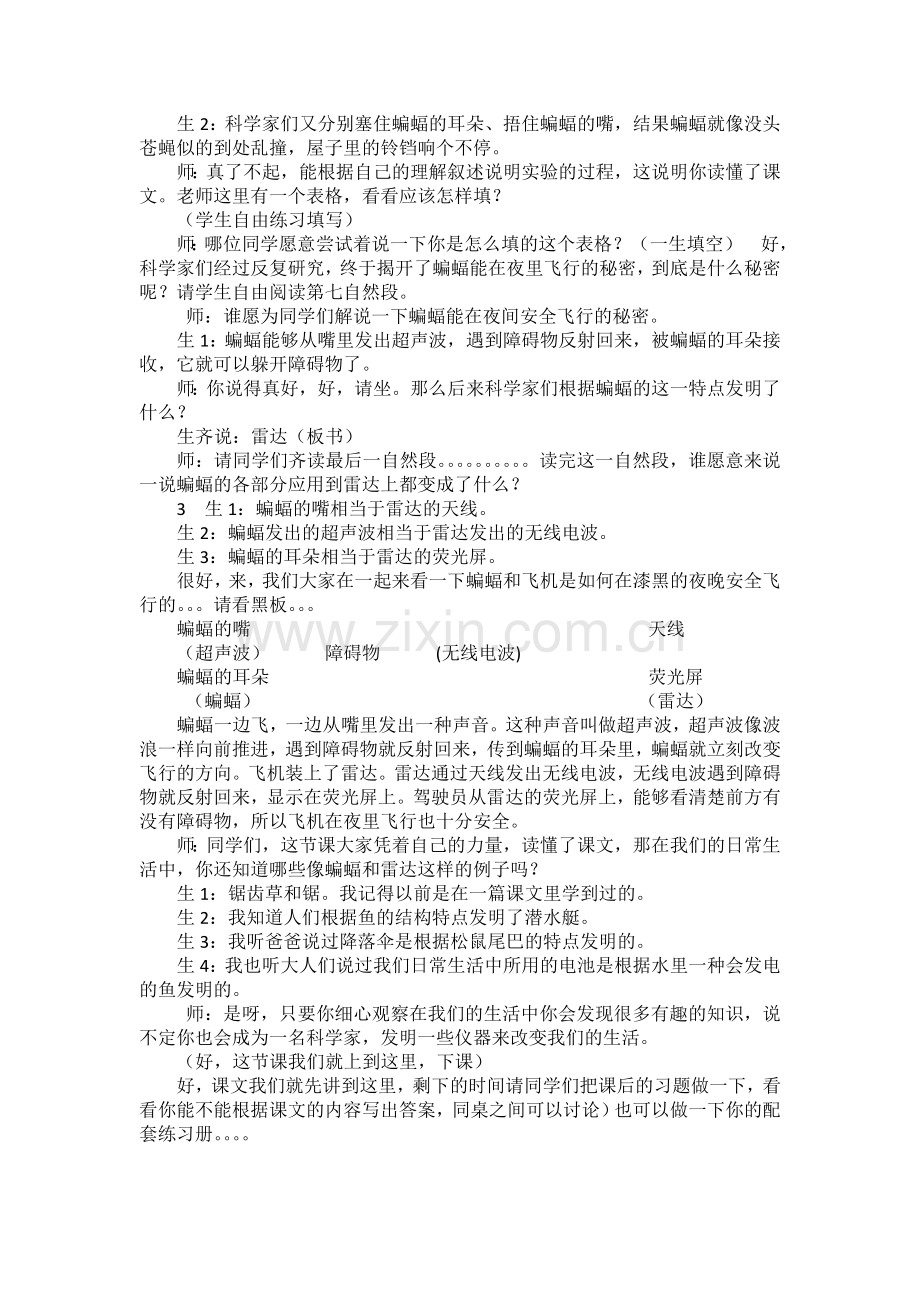 6.蝙蝠和雷达(课堂实录).doc_第2页