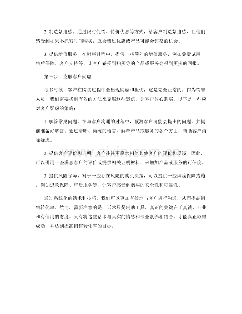 提高销售转化率的系统化话术.docx_第2页