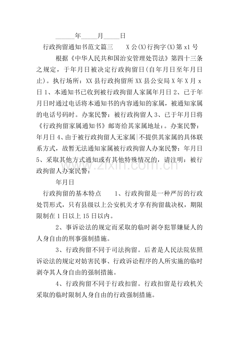 行政拘留通知书.doc_第2页