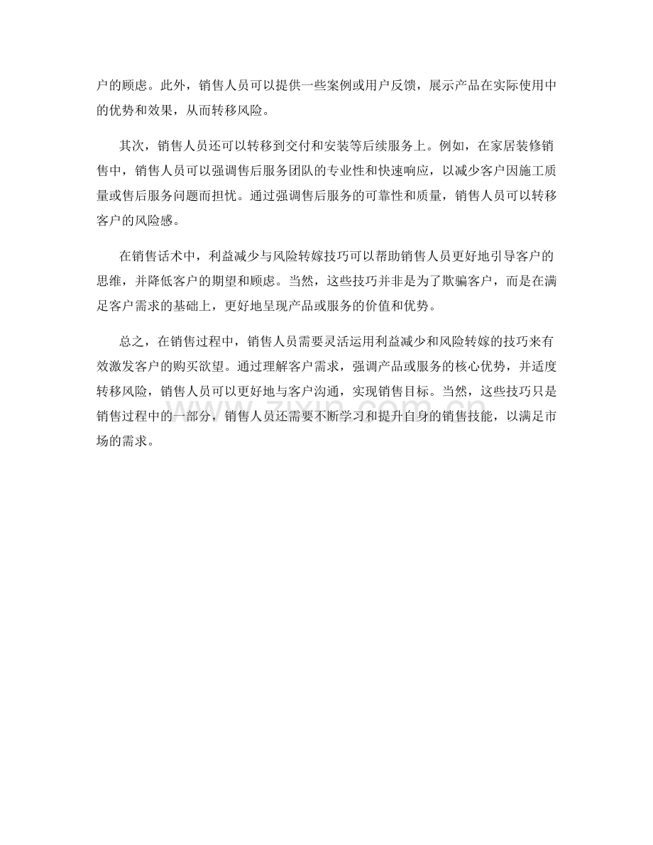 销售话术中的利益减少与风险转嫁技巧.docx_第2页