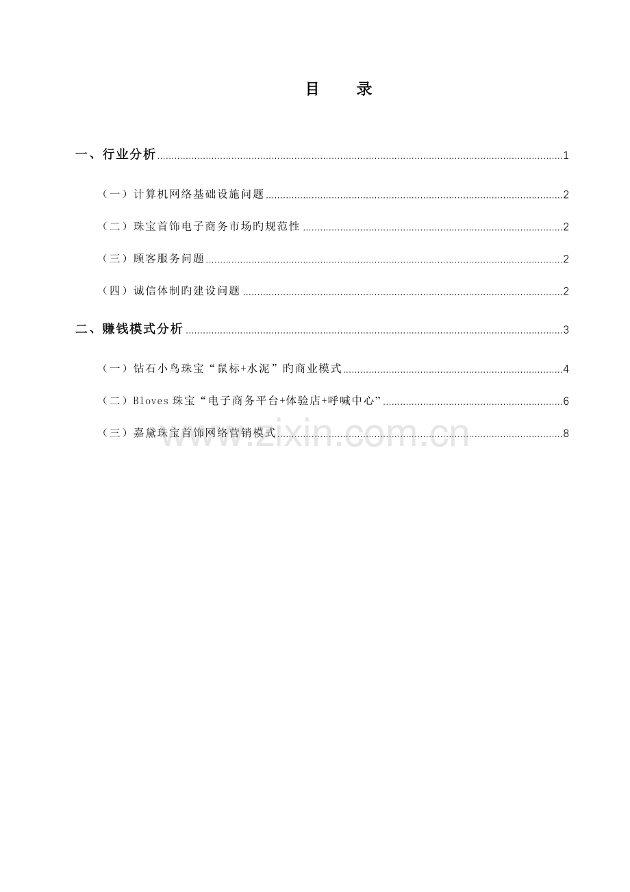 珠宝电子商务的三种模式.doc_第2页