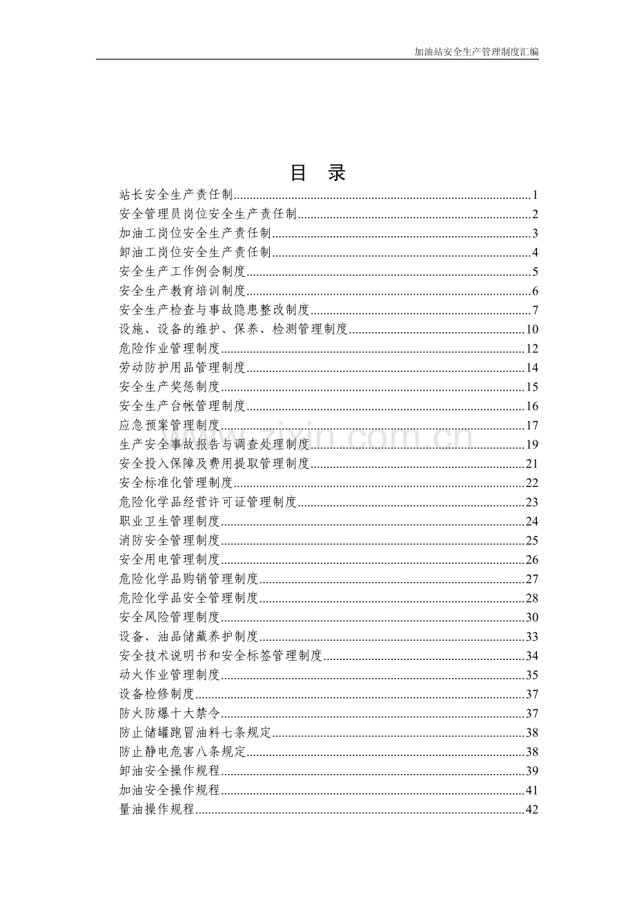 加油站运营管理制度汇编.pdf_第2页