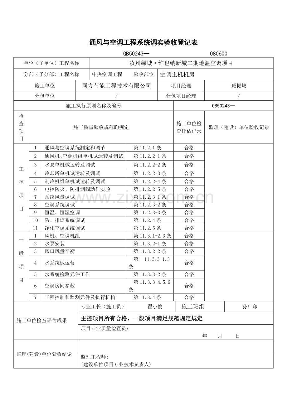 机电设备试运行记录.doc_第2页