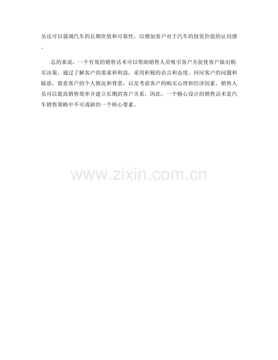 汽车销售策略的核心：有效的销售话术.docx_第2页