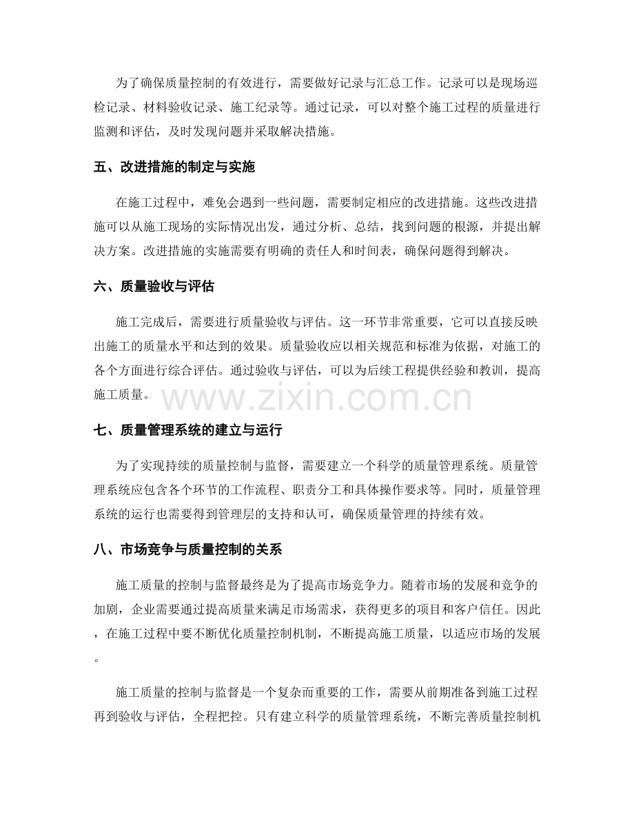 施工质量控制与监督流程.docx_第2页