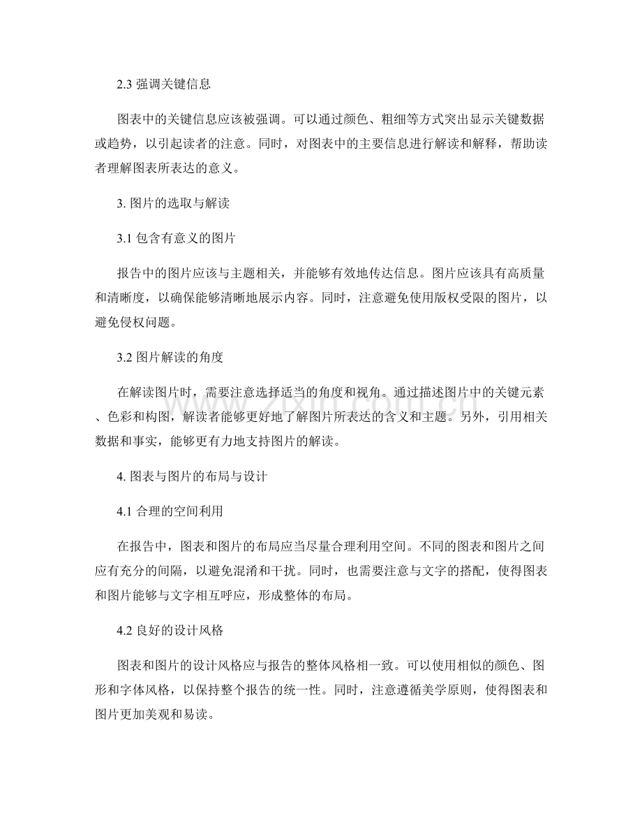 报告中的图表和图片选取与解读.docx_第2页