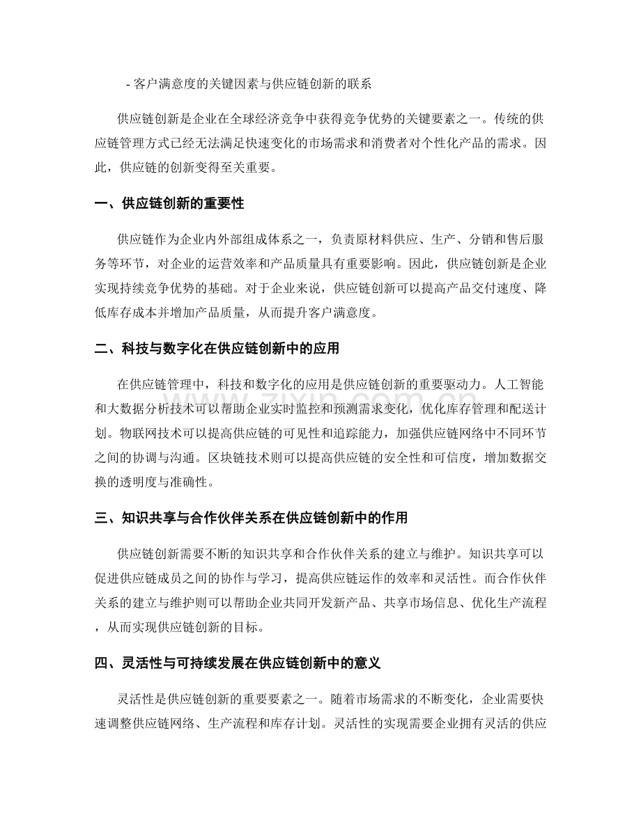 报告的供应链创新与供应商管理策略.docx_第2页