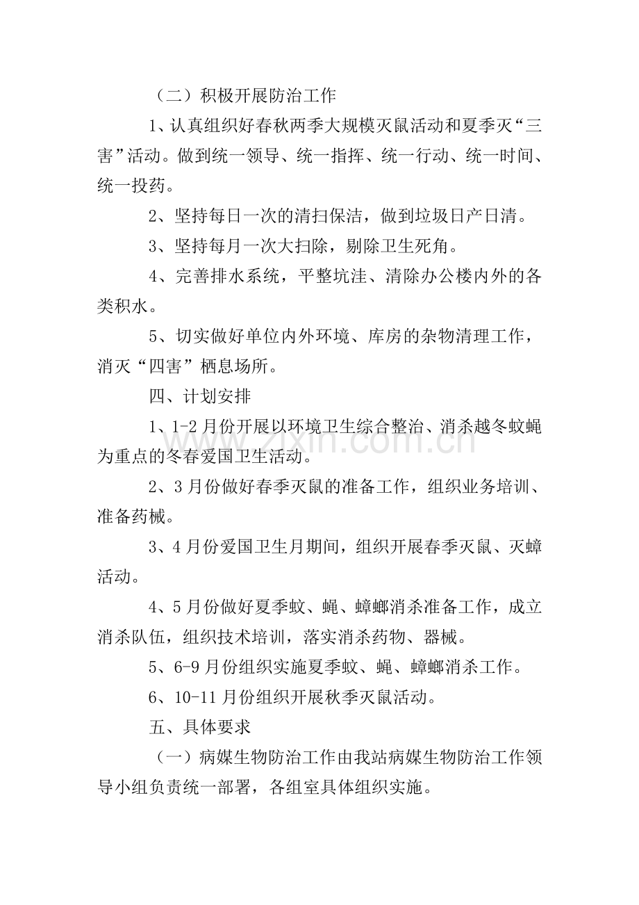病媒生物防治工作计划(6篇).doc_第2页