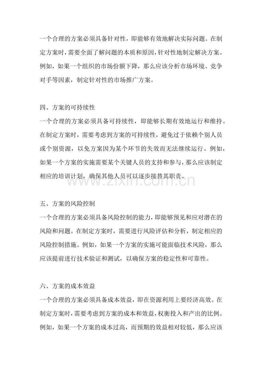 方案的合理性是指.docx_第2页
