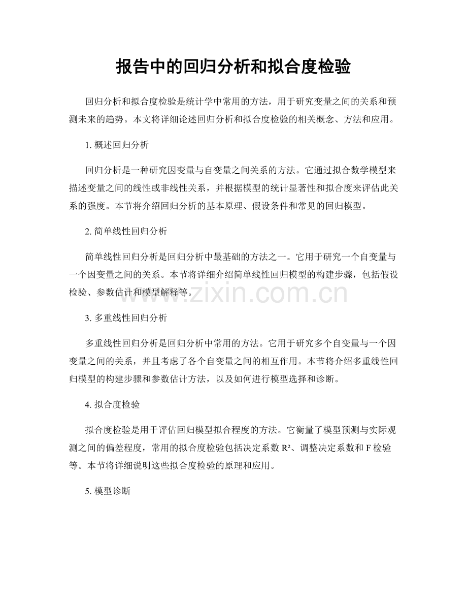 报告中的回归分析和拟合度检验.docx_第1页