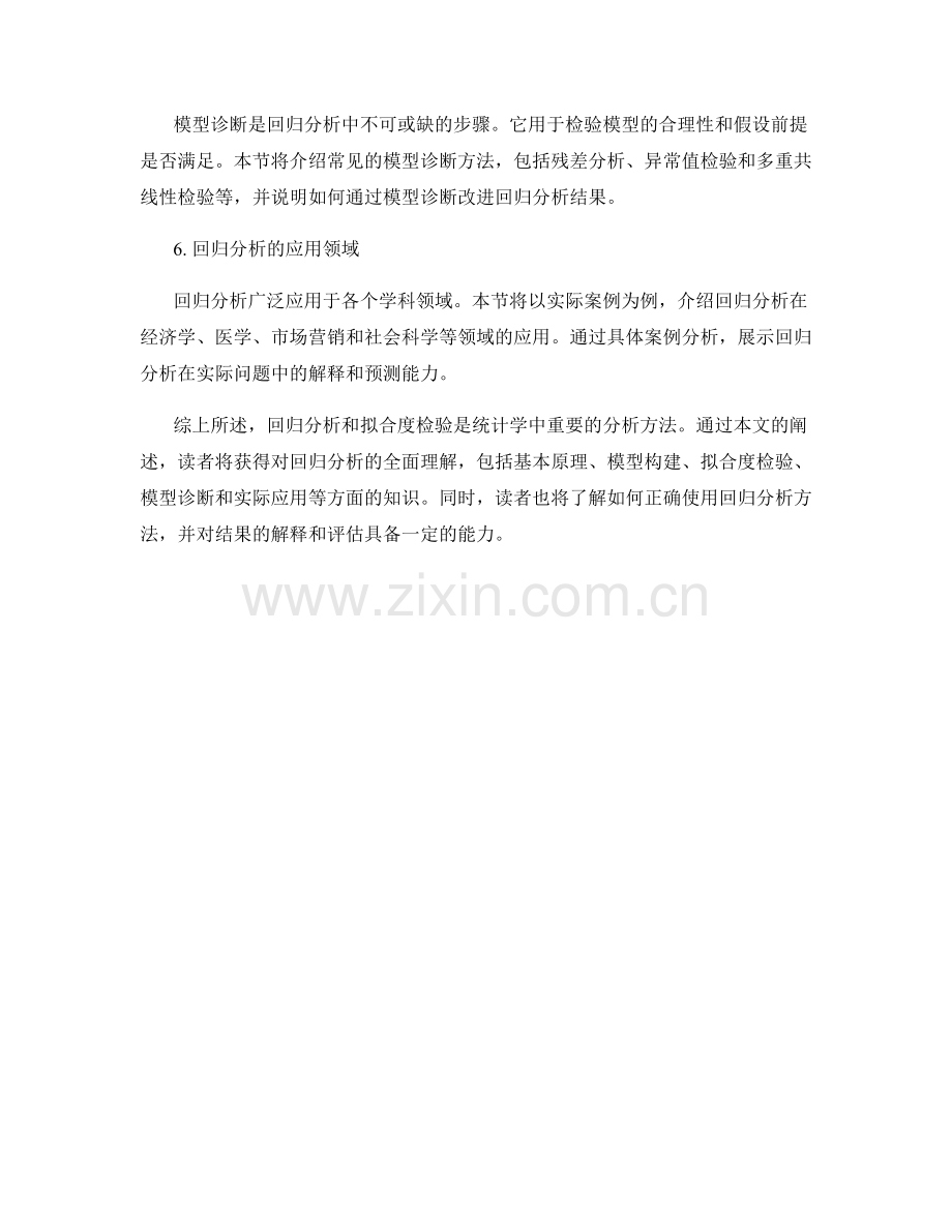 报告中的回归分析和拟合度检验.docx_第2页