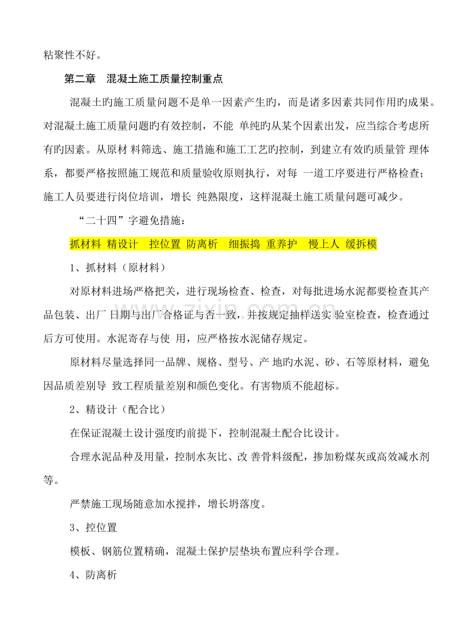 混凝土工培训.docx_第2页