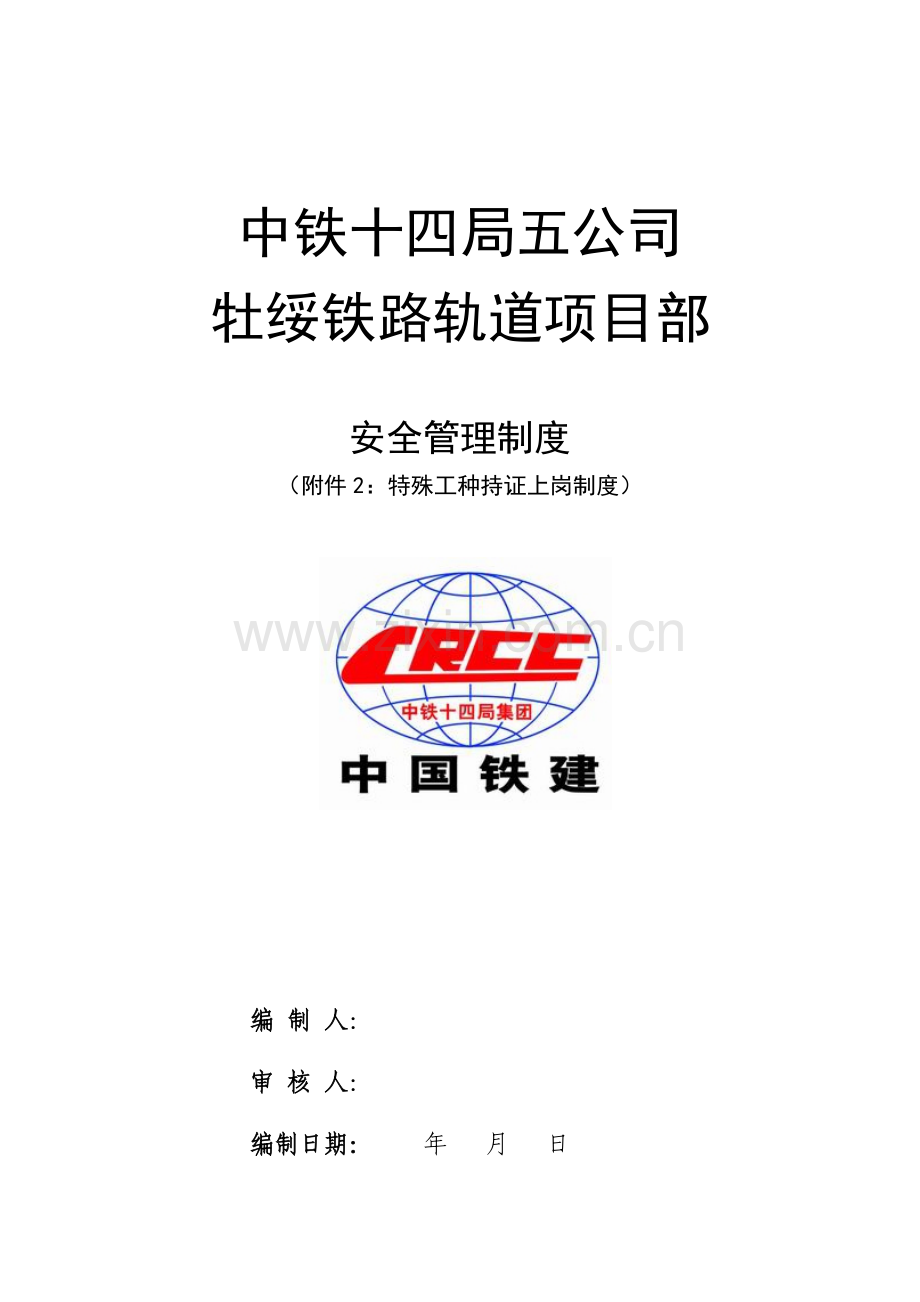 特殊工种持证上岗制度.doc_第1页