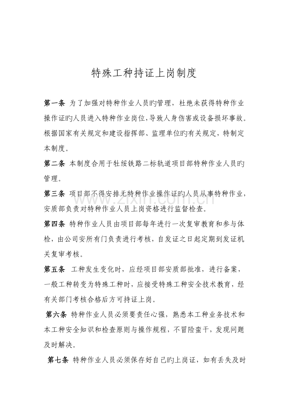 特殊工种持证上岗制度.doc_第2页