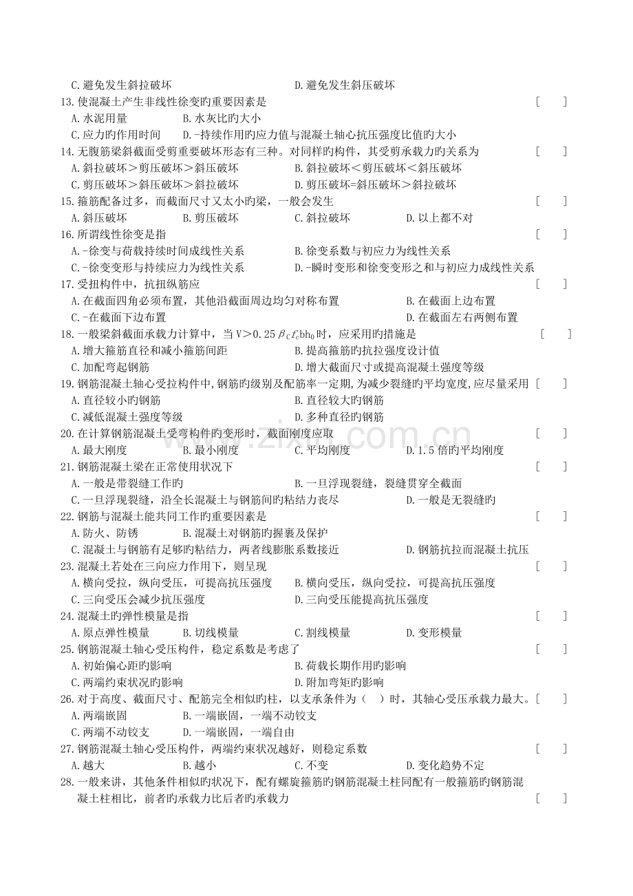 混凝土结构设计原理复习题及参考答案.doc_第2页