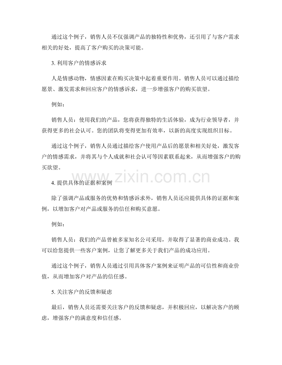 成交高阶技巧：提高销售率的超强话术.docx_第2页