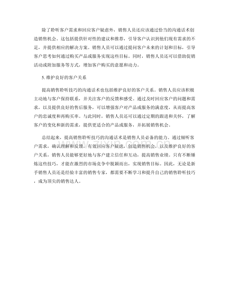 提高销售聆听技巧的沟通话术.docx_第2页