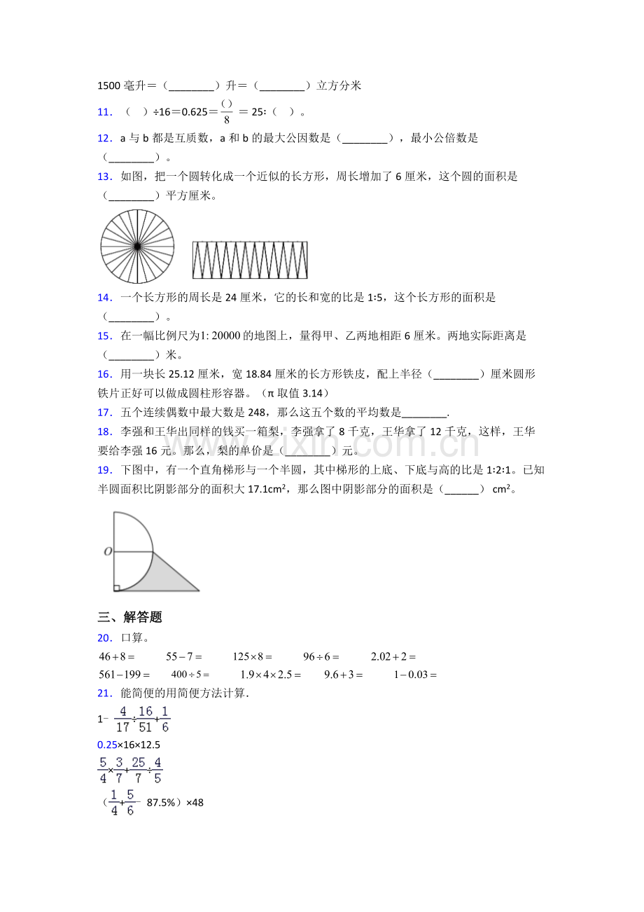陕西师范大学附属中学分校小升初数学期末试卷测试卷（含答案解析）(1).doc_第2页