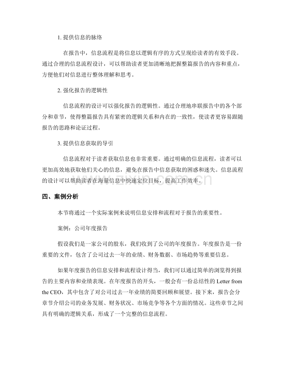 报告中信息安排和流程的重要性.docx_第2页