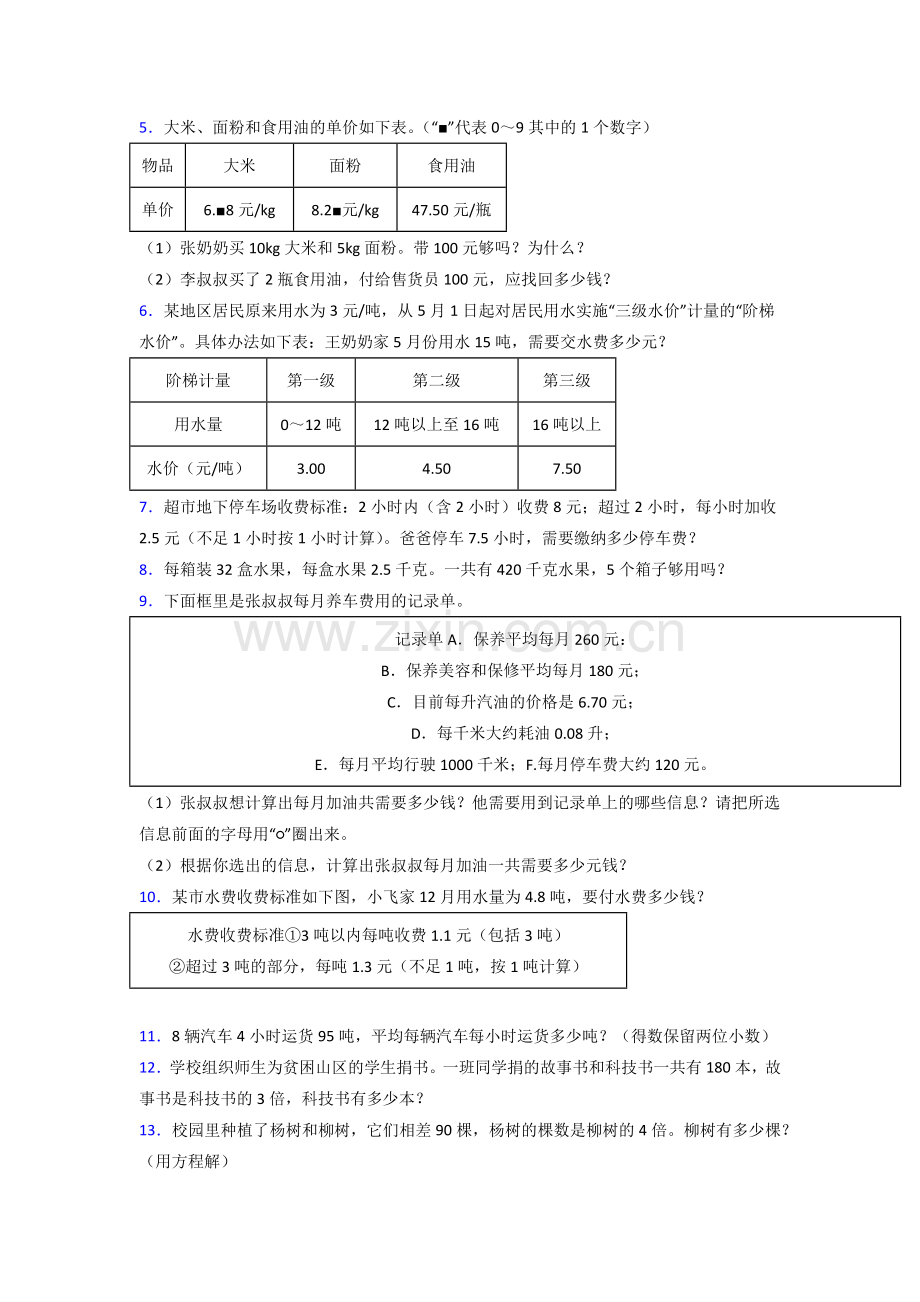 五年级人教版数学上册应用题解决问题练习题试题.doc_第2页