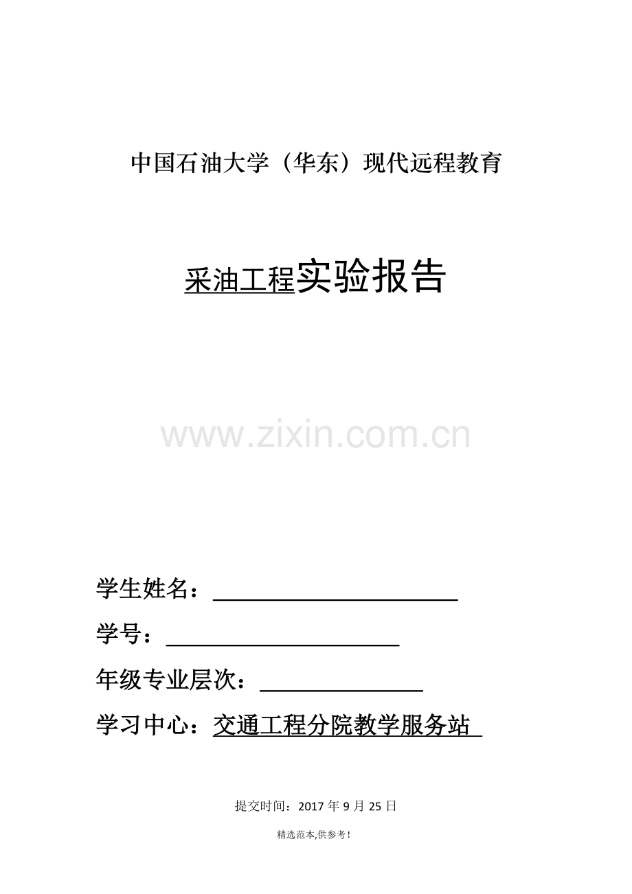 垂直管流实验报告.doc_第1页