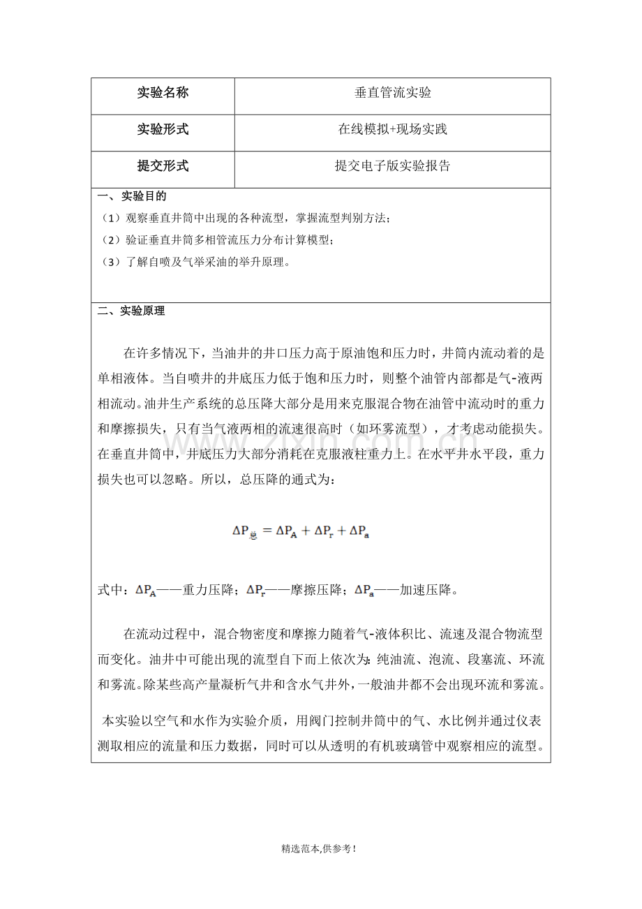 垂直管流实验报告.doc_第2页
