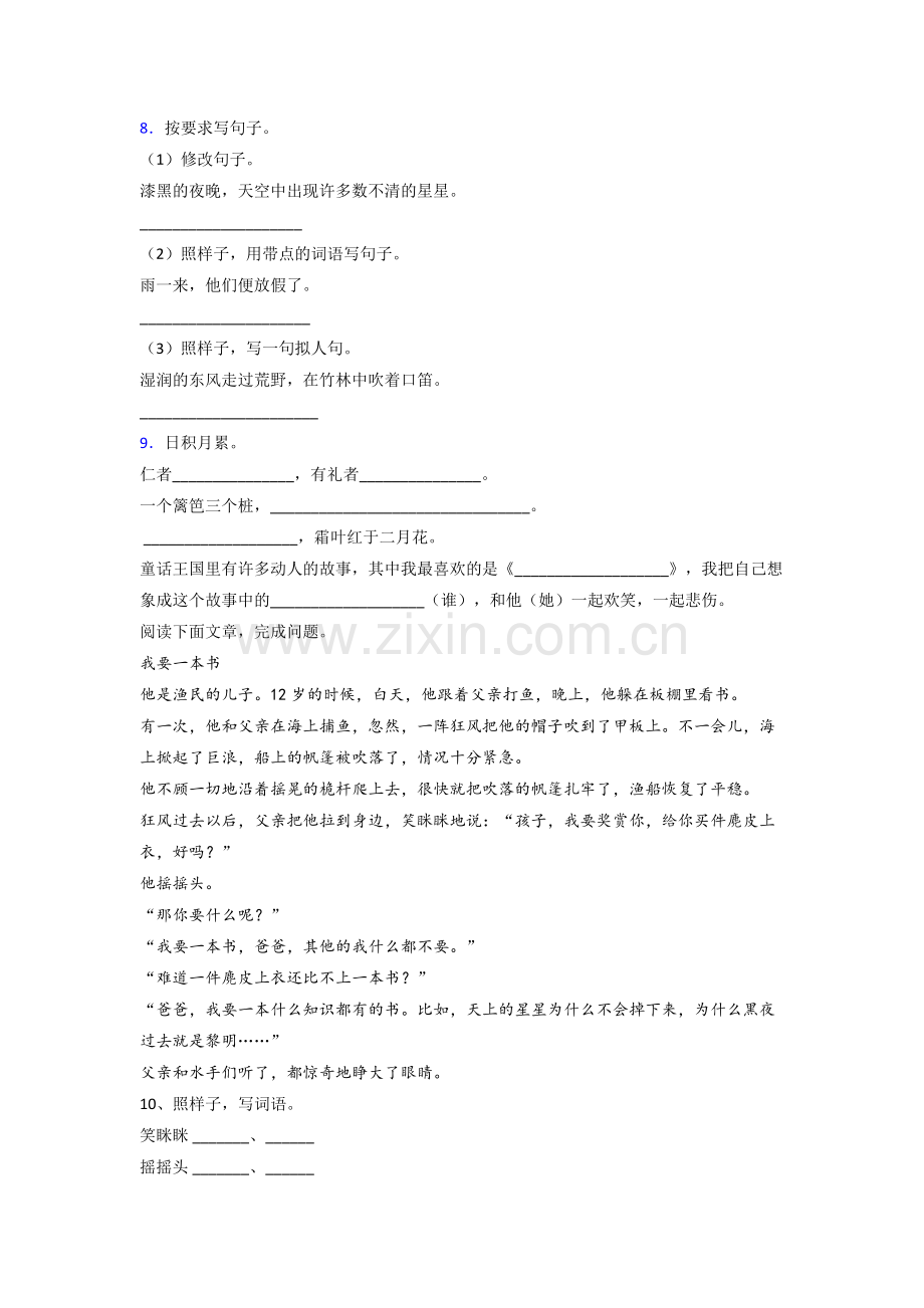【语文】陕西省西安市西工大附小三年级上册期末复习试题.doc_第2页