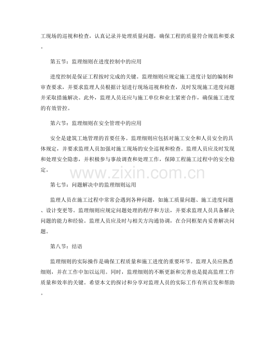 监理细则的实际操作与业务指导探讨与实用技巧分享.docx_第2页