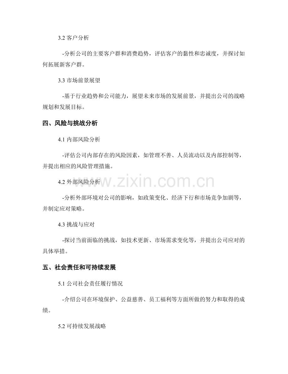 公司年度报告的写作指南.docx_第2页