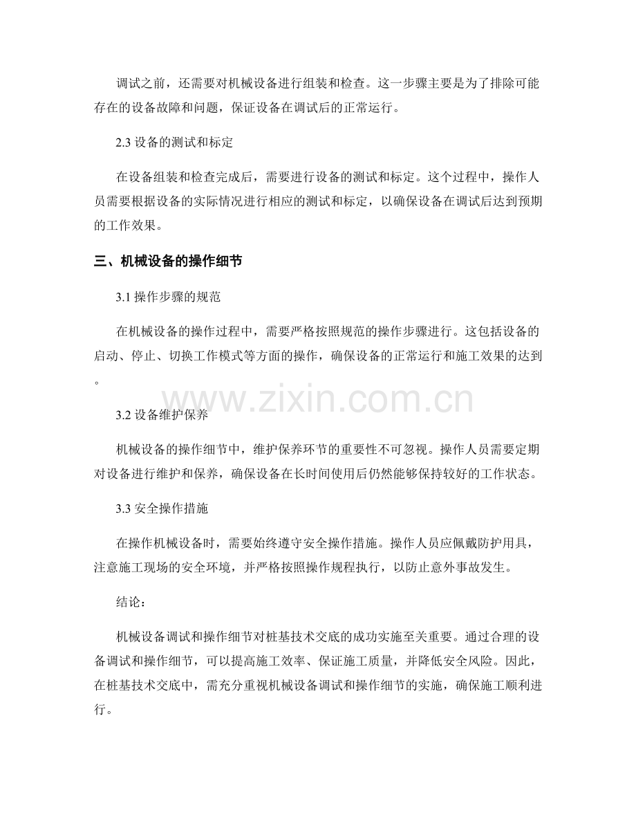 桩基技术交底的机械设备调试和操作细节.docx_第2页