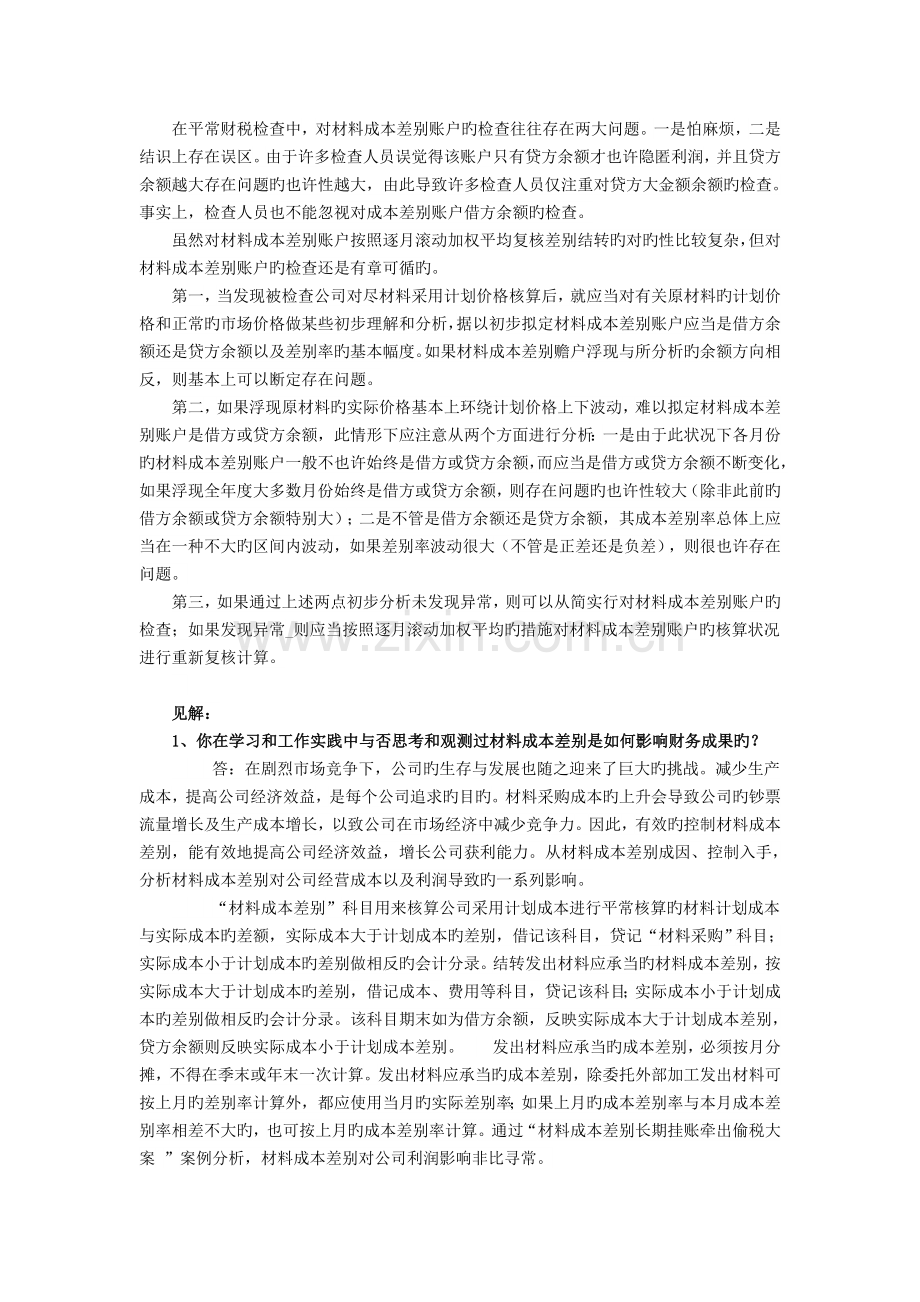 案例分析(8).docx_第1页