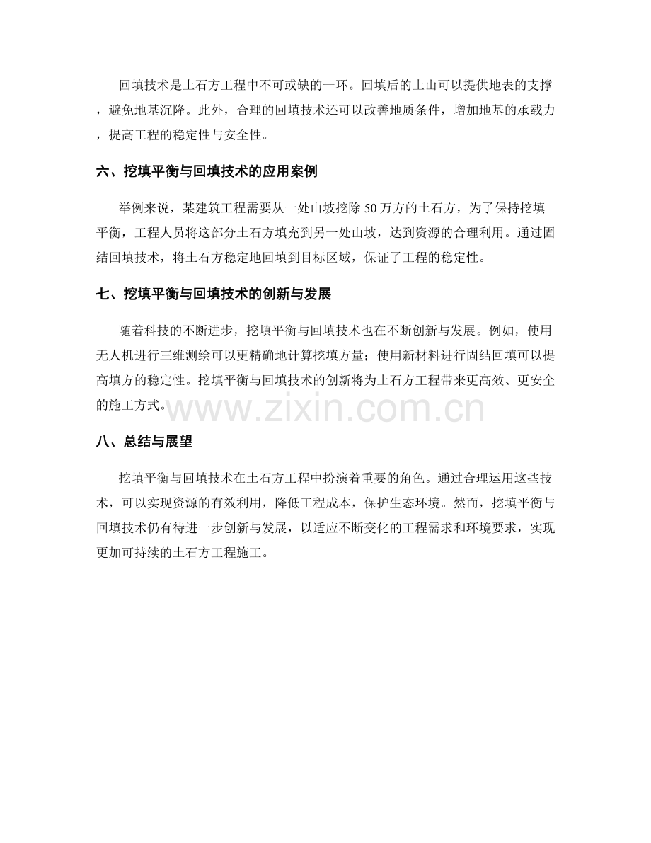 土石方工程施工中的挖填平衡与回填技术.docx_第2页