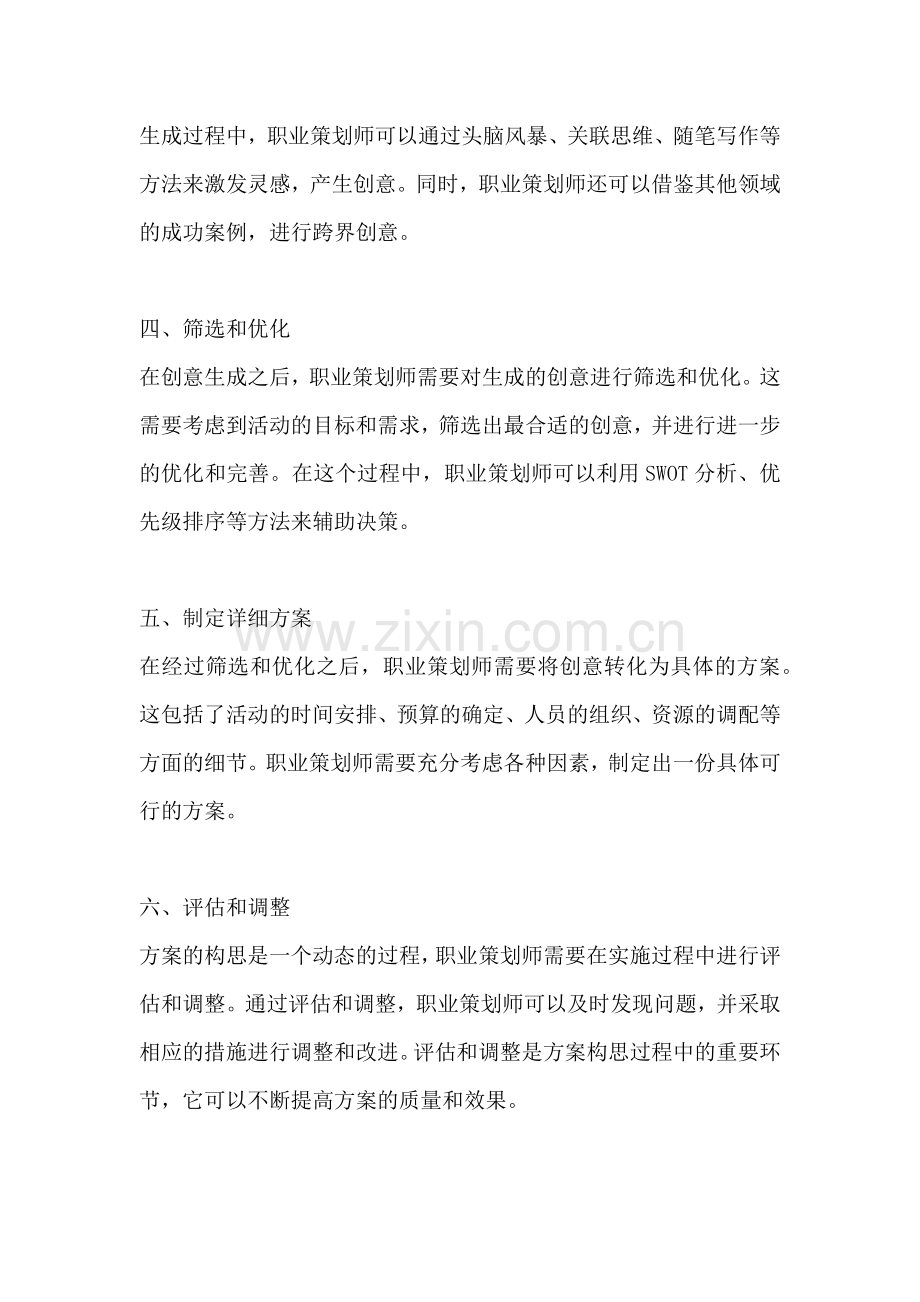 方案的构思方法主要有哪些内容.docx_第2页