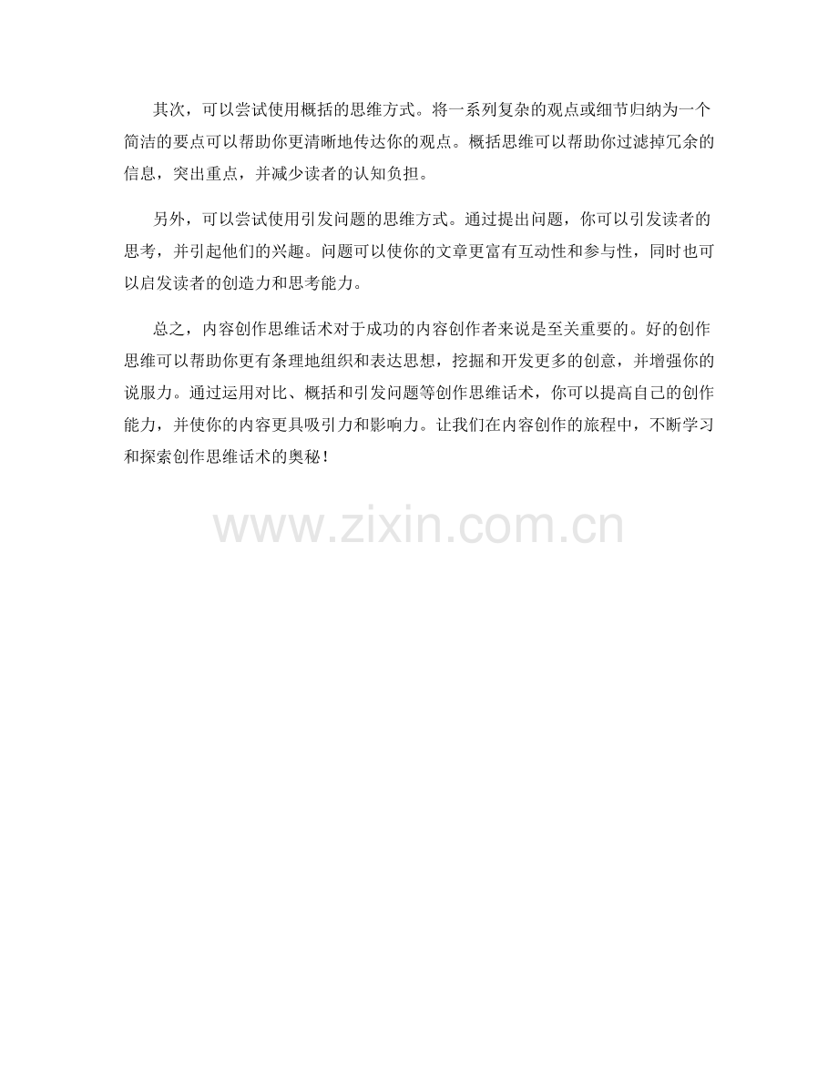 内容创作思维话术.docx_第2页
