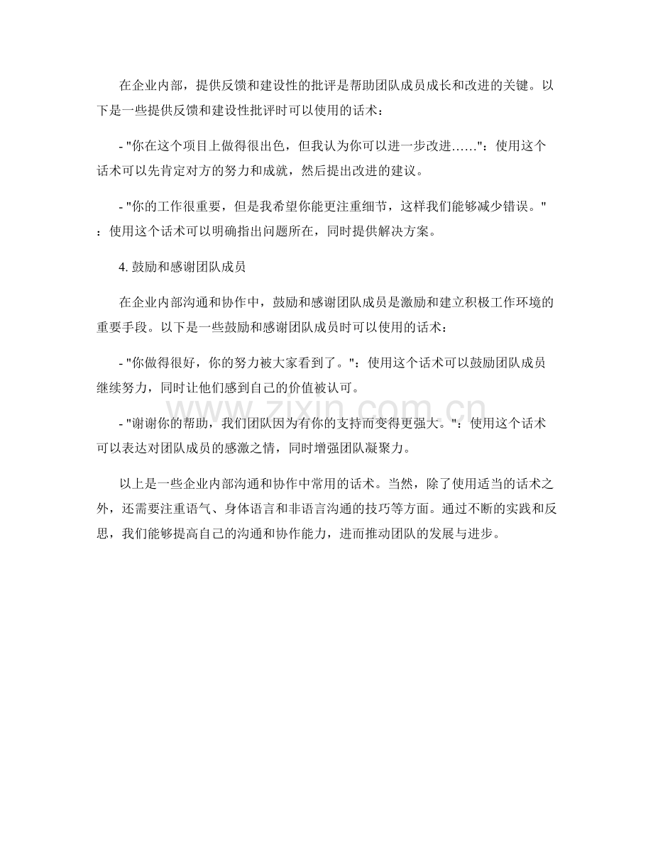 企业内部沟通与协作话术.docx_第2页