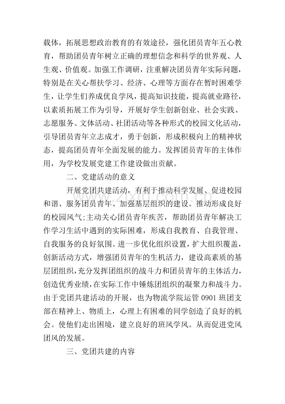 党团活动实施方案.doc_第2页