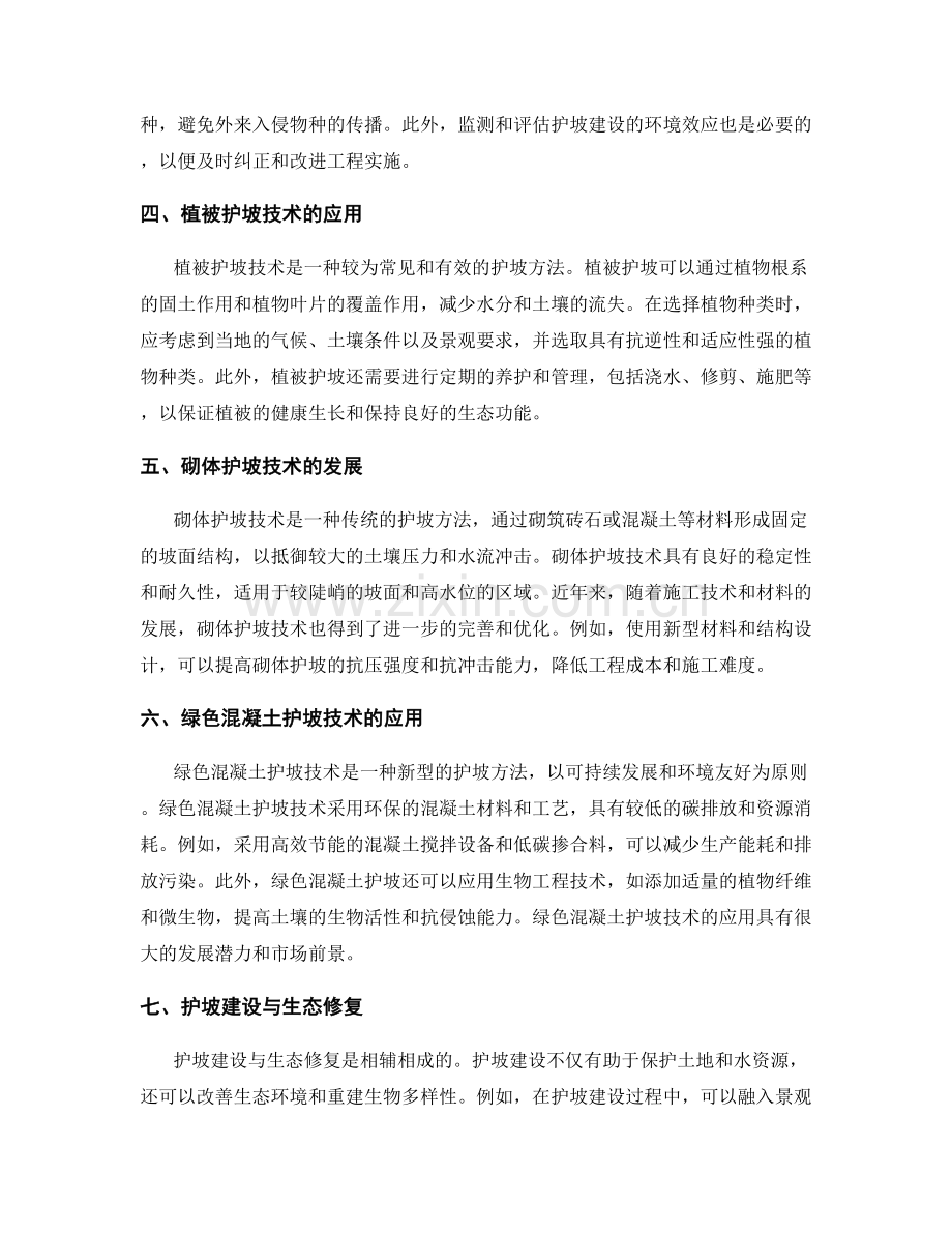 护坡建设技术与环境保护要求.docx_第2页