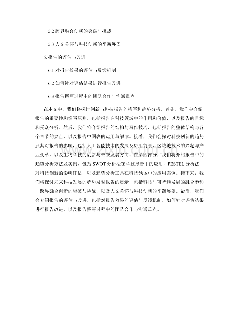 创新与科技报告的撰写和趋势分析.docx_第2页