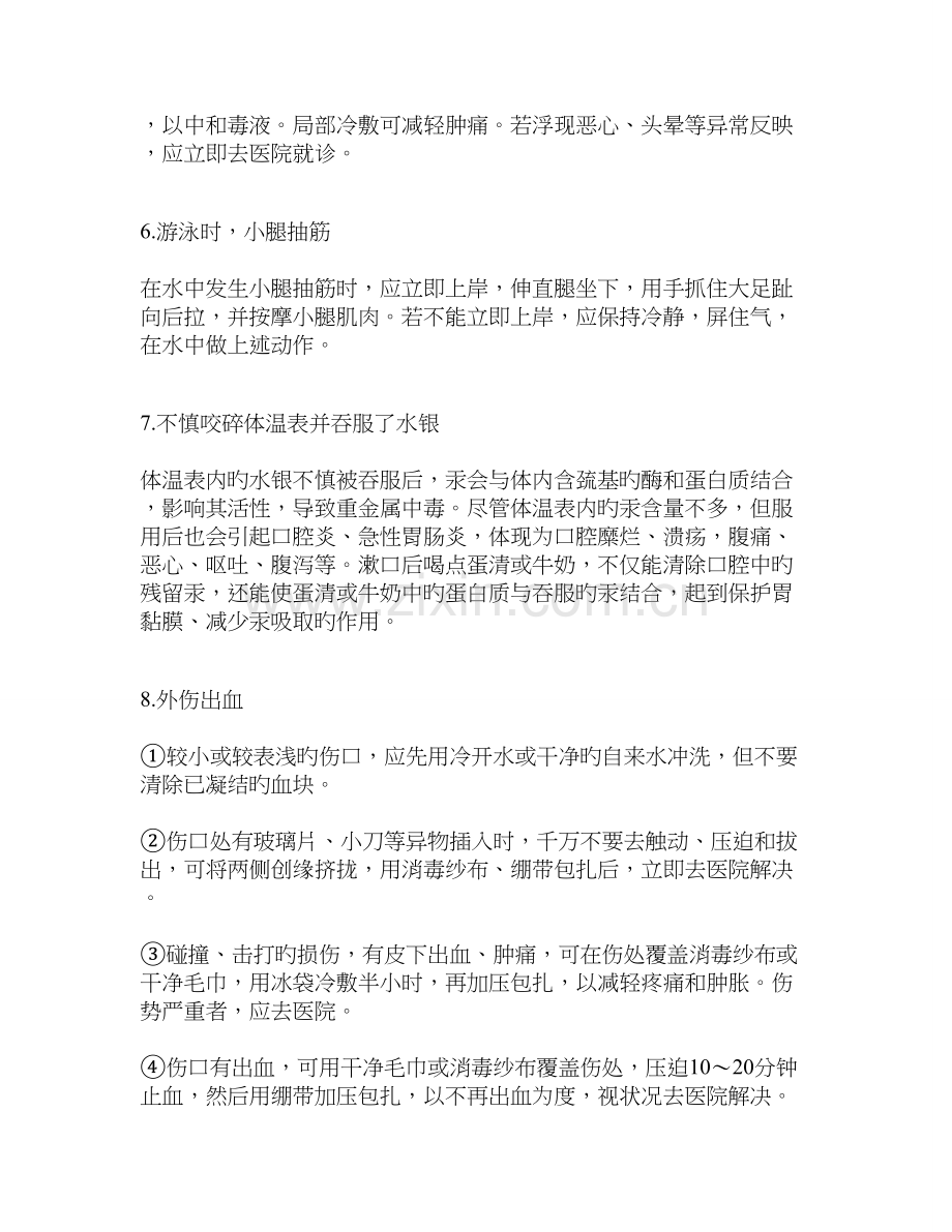 日常急救知识大全.doc_第2页