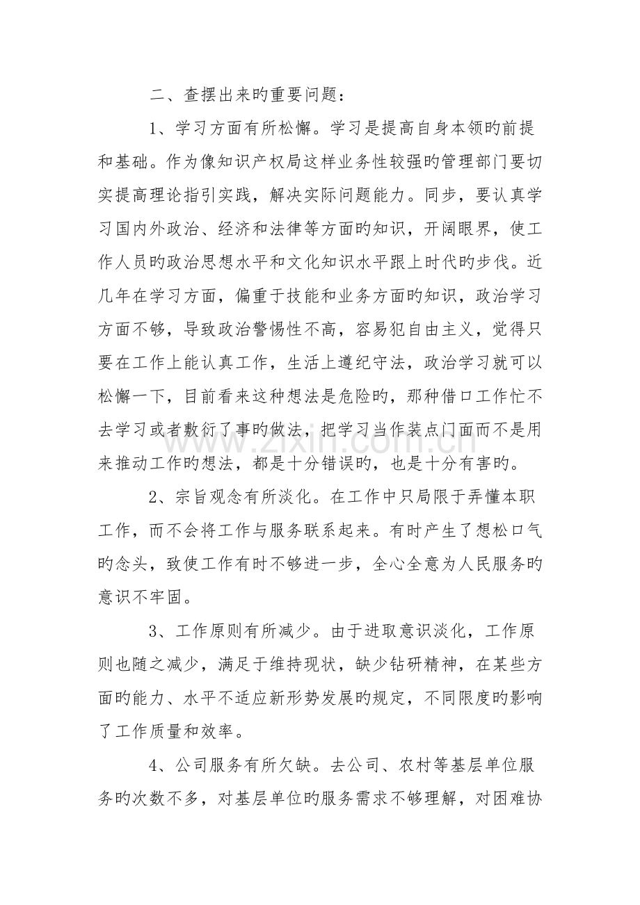 知识产权局作风建设整改报告.doc_第2页