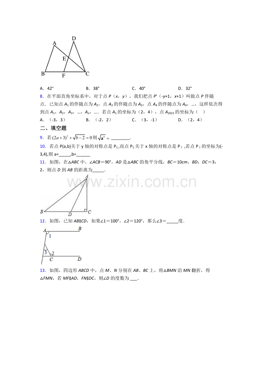 七年级下册呼和浩特数学期末试卷达标检测(Word版-含解析).doc_第2页