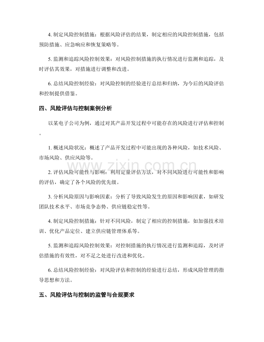 如何进行有效的风险评估与控制报告.docx_第2页