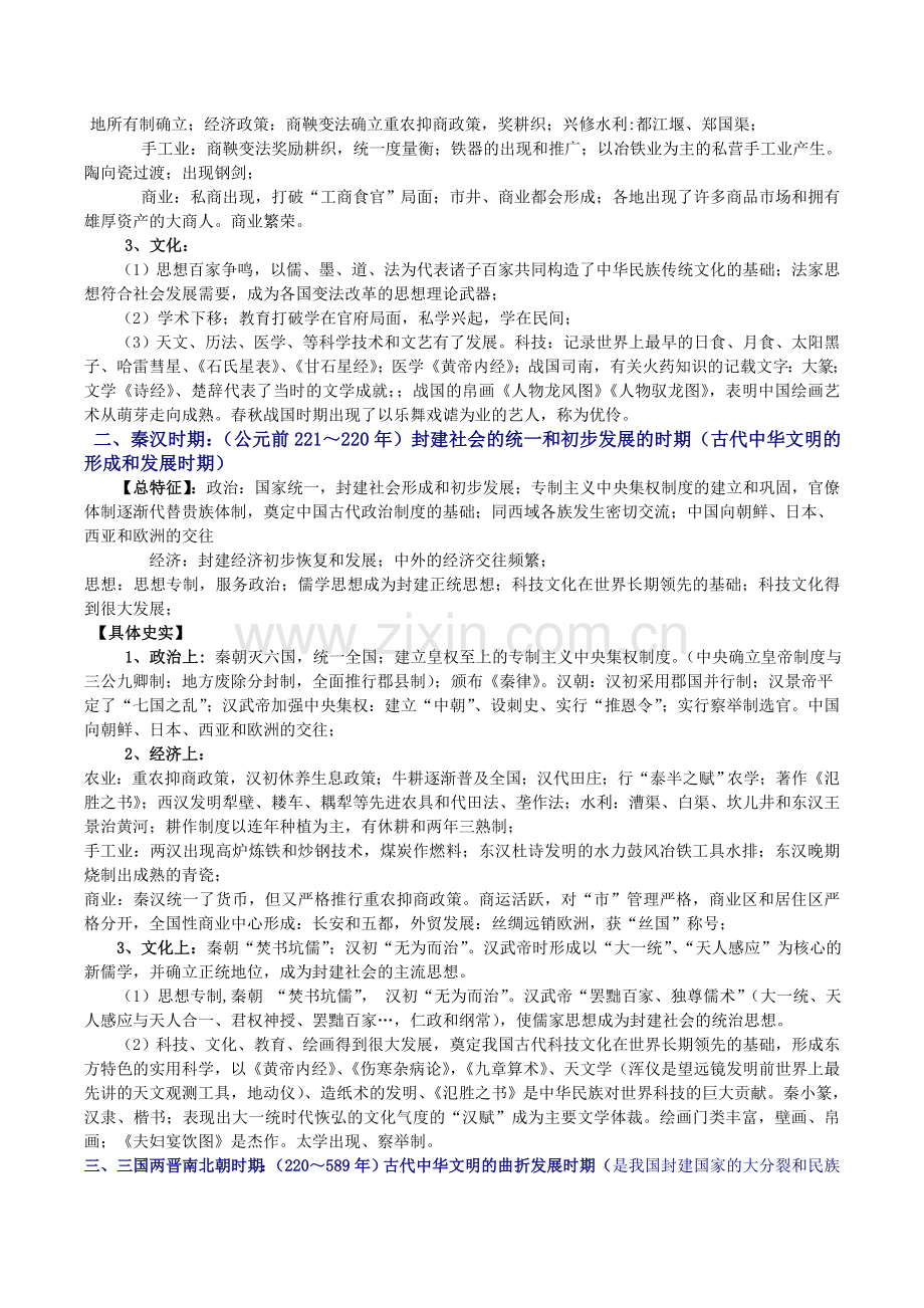 高考历史二轮复习通史资料全套整理.doc_第2页