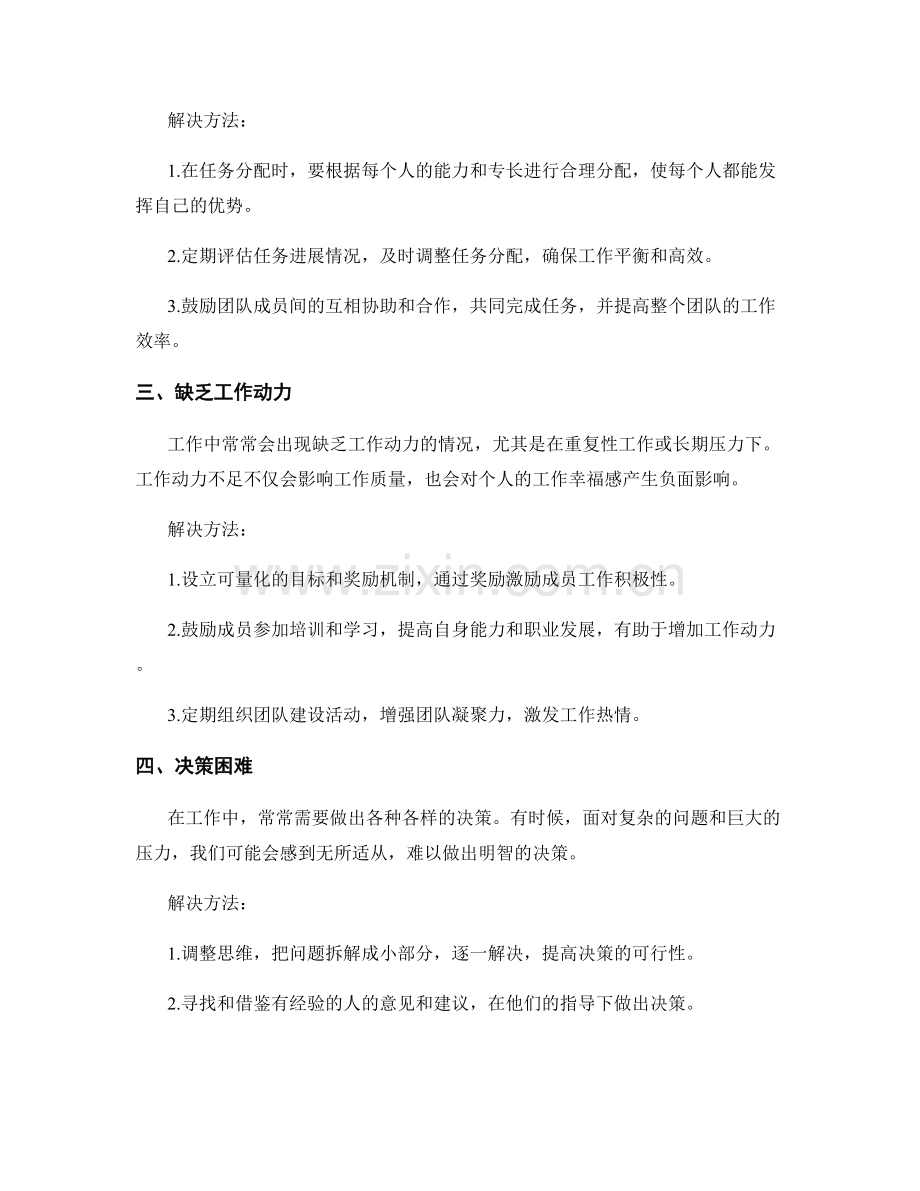 工作中常见问题及处理方法的案例回顾与解决研究.docx_第2页