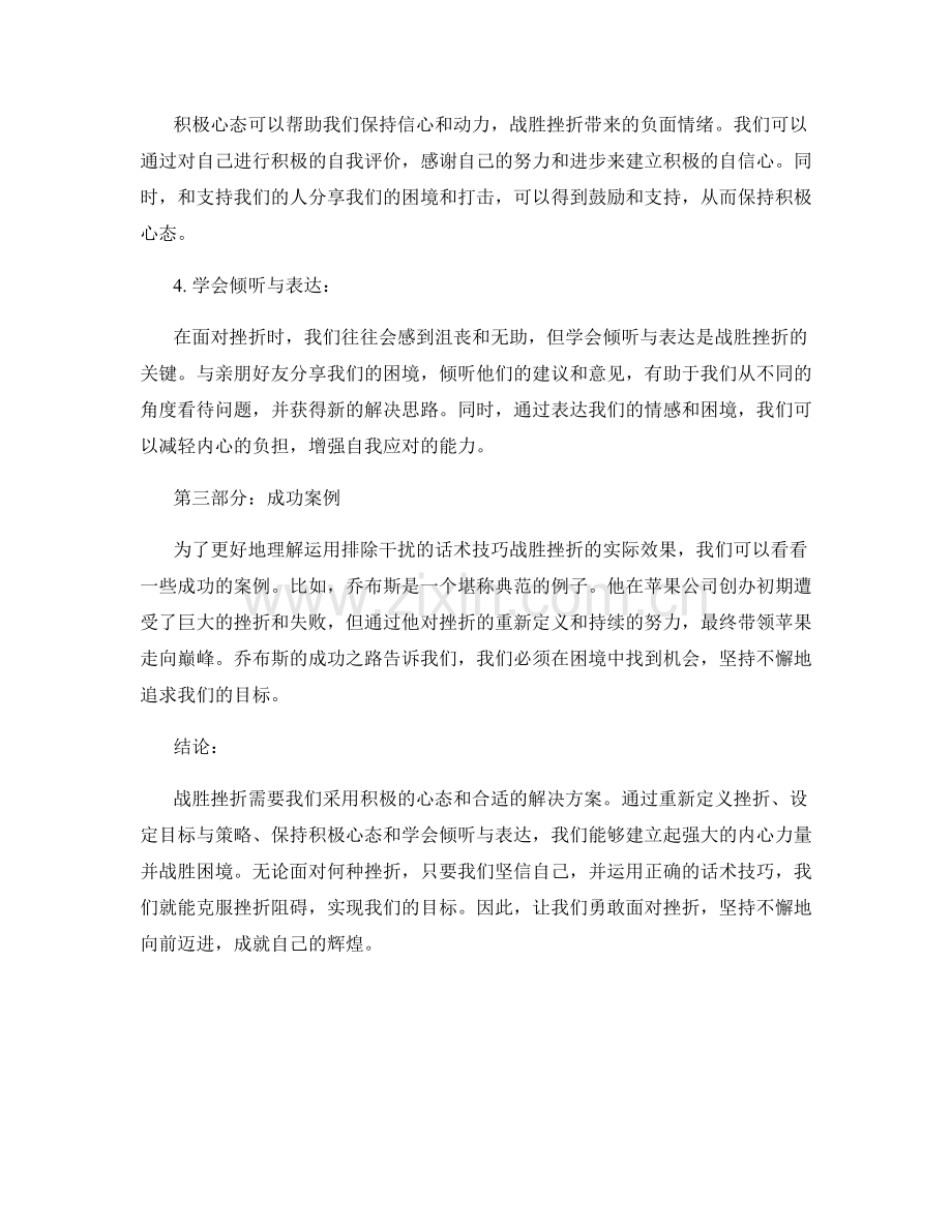 战胜挫折阻碍：运用排除干扰的话术技巧.docx_第2页