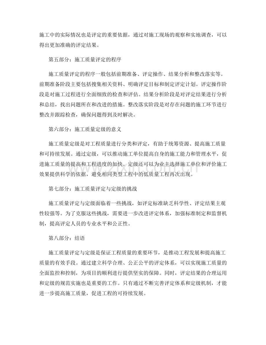 施工施工质量评定与定级.docx_第2页